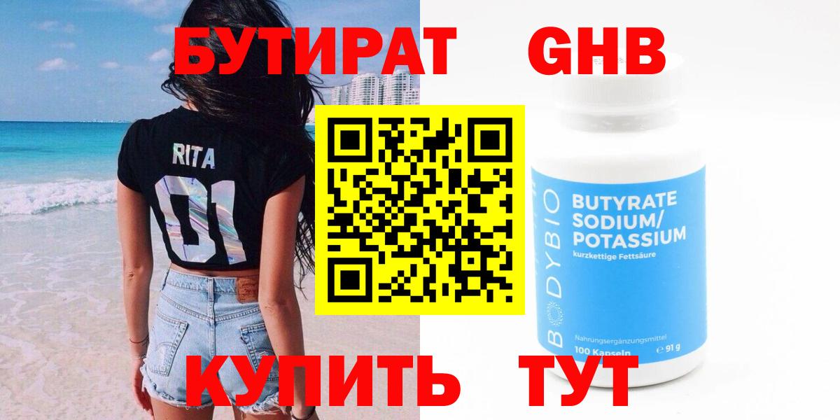 БУТИРАТ жидкий экстази Иркутск