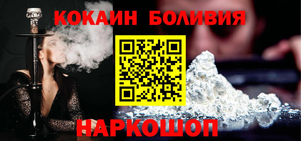 КОКАИН  Cocaine Боливия  Вход с VPN  Иркутск 