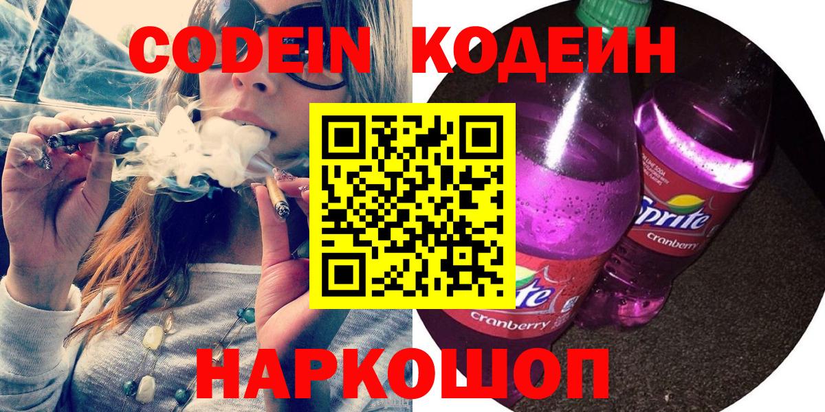 Кодеиновый сироп Lean Purple Drank  как найти наркотики  Кодеин Purple Drank  Иркутск  Вход с VPN 