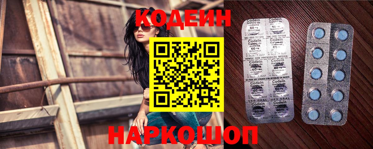 Кодеин Purple Drank Иркутск