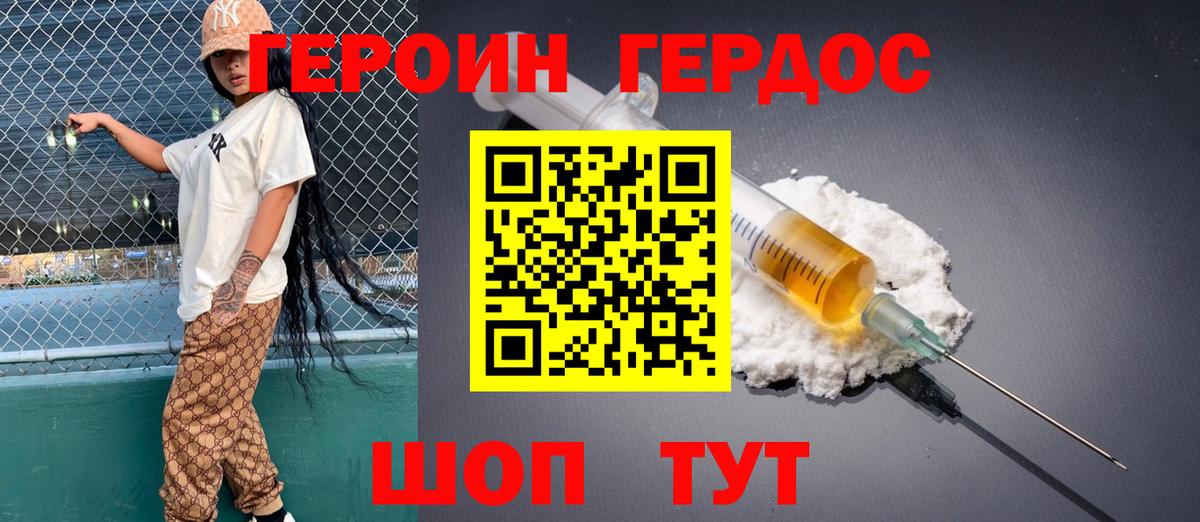 Иркутск  ГЕРОИН герыч  Вход с VPN 