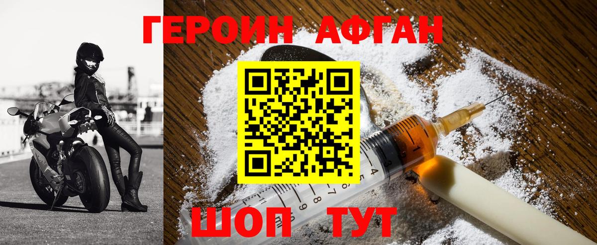 ГЕРОИН хмурый Иркутск