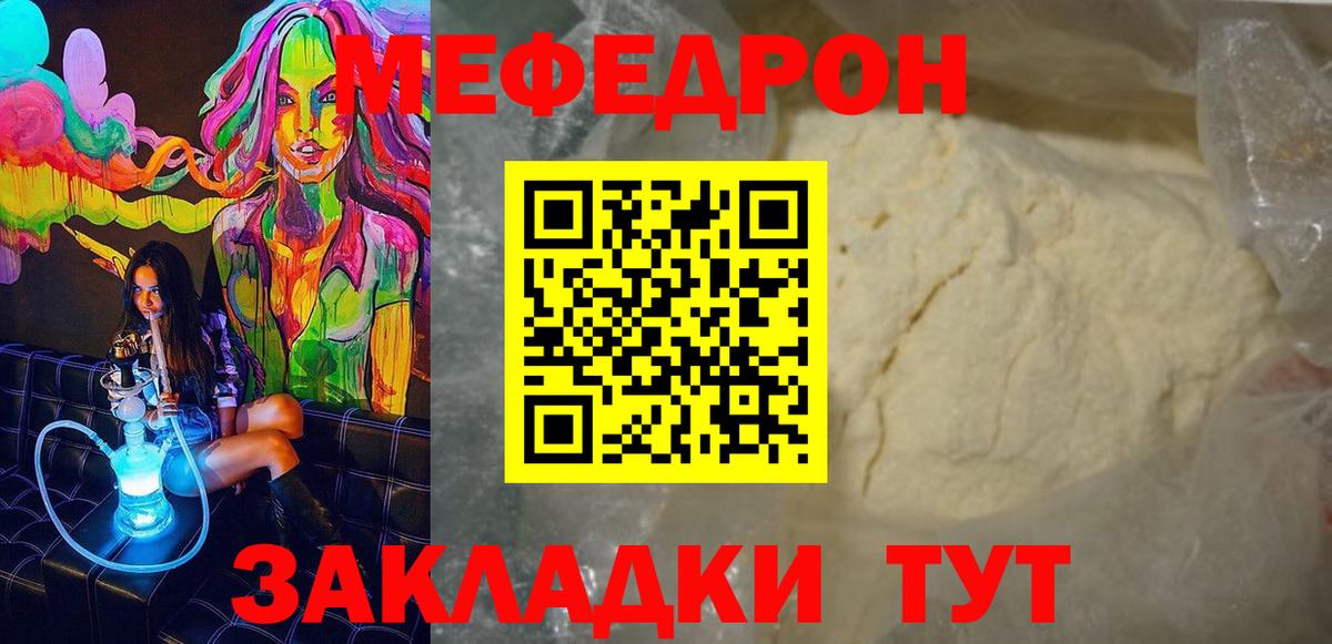 Меф мяу мяу  Иркутск